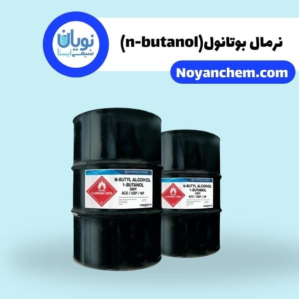 نرمال بوتانول