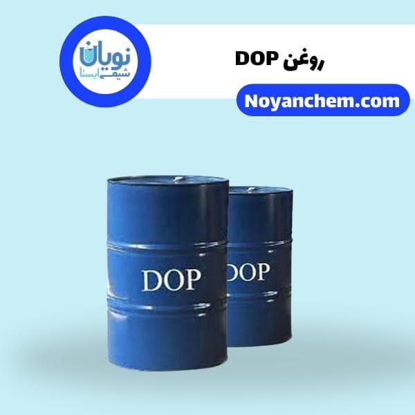 روغن دی اکتیل فتالات (DOP)