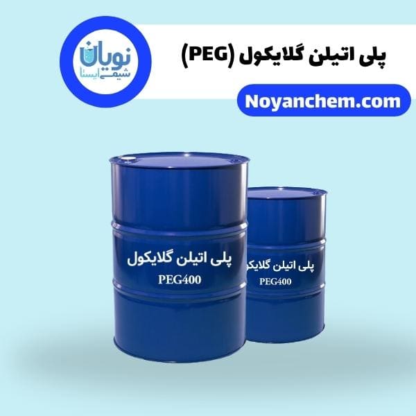 پلی اتیلن گلایکول (PEG)