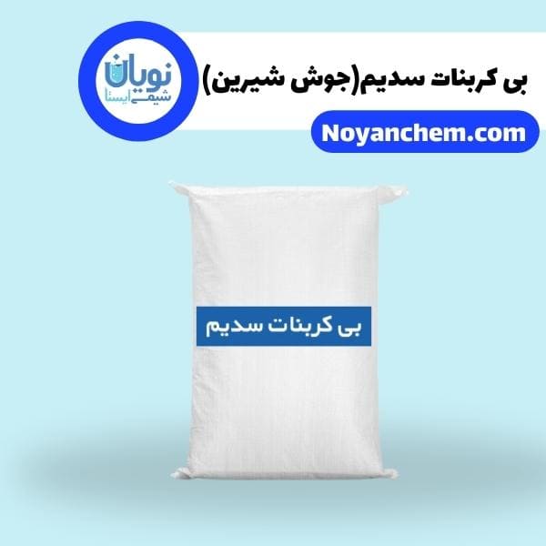 سدیم بی‌کربنات