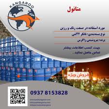 متانول کانگورو