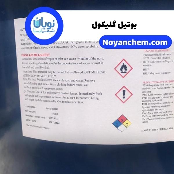 بوتیل گلیکول (BG) نویان شیمی