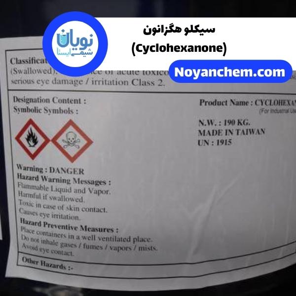 سیکلوهگزانون