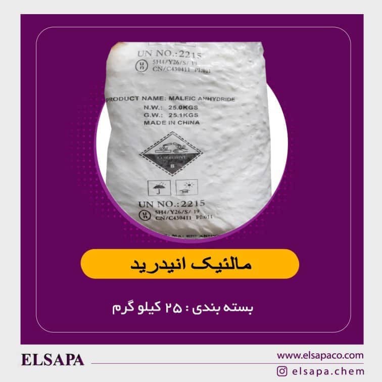 انیدرید مالئیک (Maleic Anhydride)