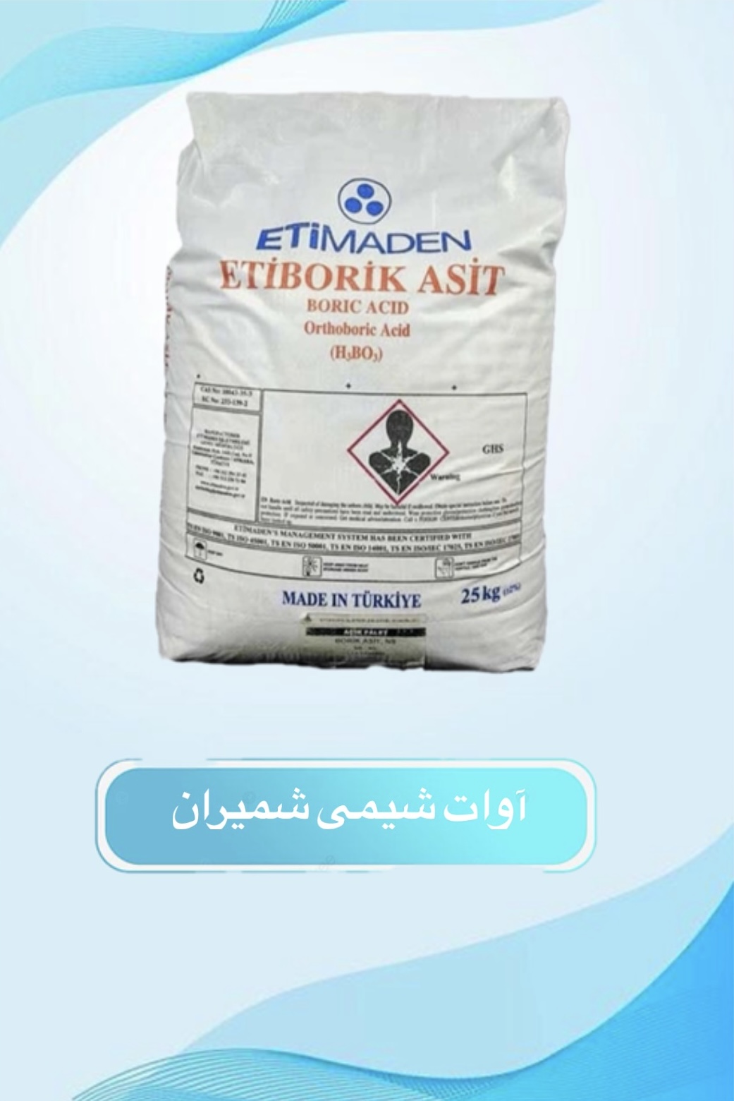بوریک اسید