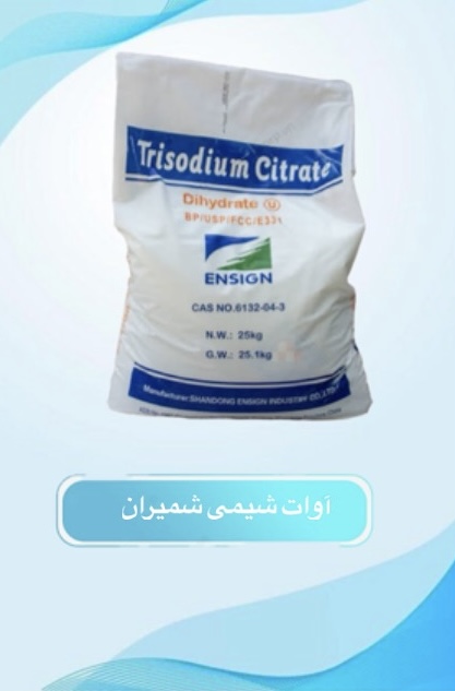 تری سدیم سیترات