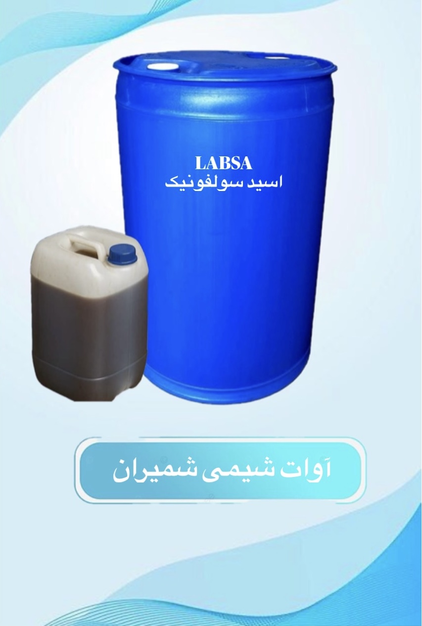 اسید سولفونیک( LABSA)