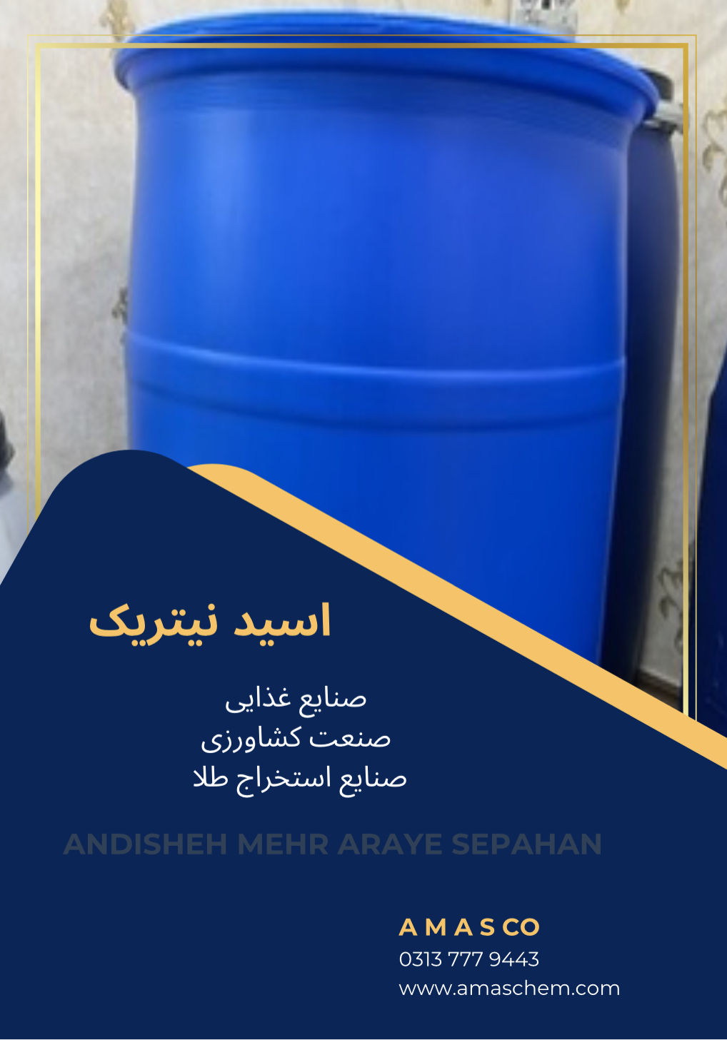 اسید نیتریک آماس